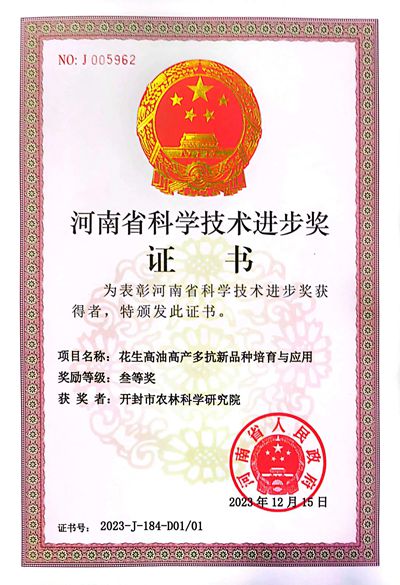 花生奖励证书_副本裁剪.jpg