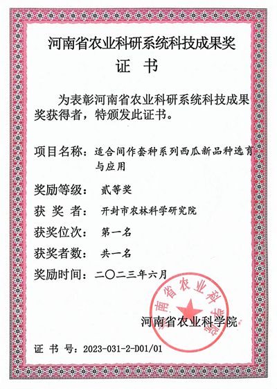 西瓜成果证书_副本裁剪.jpg