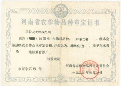 图片1.jpg开杂二号证书_副本.jpg裁剪_副本2.jpg