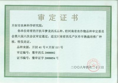 图片1.jpg开抗早梦龙证书_副本.jpg裁剪.jpg