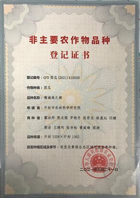 图片1.jpg菊城美之都证书_副本.jpg裁剪.jpg