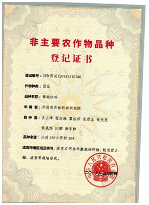 图片1.jpg菊城红玲证书_副本.jpg裁剪.jpg
