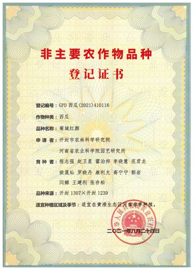 图片1.jpg菊城红颜证书_副本.jpg裁剪.jpg