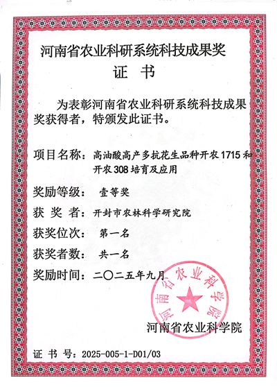 花生所省院成果_副本.jpg裁剪.jpg 花生所省院成果_副本.jpg裁剪.jpg