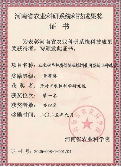玉米成果证书2_副本.jp裁剪g.jpg 玉米成果证书2_副本.jp裁剪g.jpg