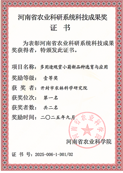 菊花证书3_副本.png裁剪.png 菊花证书3_副本.png裁剪.png