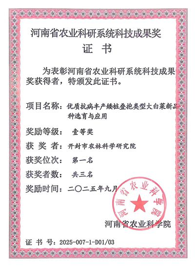 白菜证书_副本.jpg1裁剪.jpg 白菜证书_副本.jpg1裁剪.jpg
