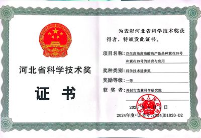 花生所河北省成果_副本.jpg裁剪.jpg 花生所河北省成果_副本.jpg裁剪.jpg