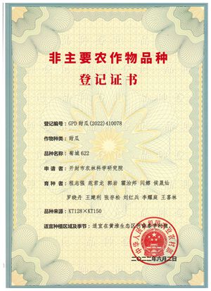 图片1.jpg菊城622证书_副本.jpg裁剪.jpg