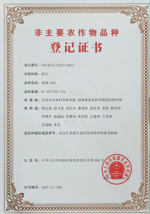 图片1.jpg菊城2205证书_副本.jpg裁剪.jpg